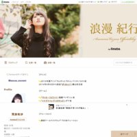 荒浪和沙オフィシャルブログ「浪漫 紀行」Powered by Ameba
