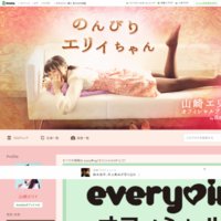 山崎エリイ オフィシャルブログ「のんびりエリイちゃん」Powered by Ameba