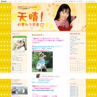 國府田マリ子official blog　「天晴！日替わり定食」 Powered by Ameba