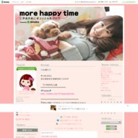こやまきみこブログ 「more happy time」