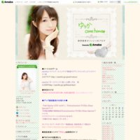 南里侑香オフィシャルブログ「ゆうかcome home★」Powered by Ameba